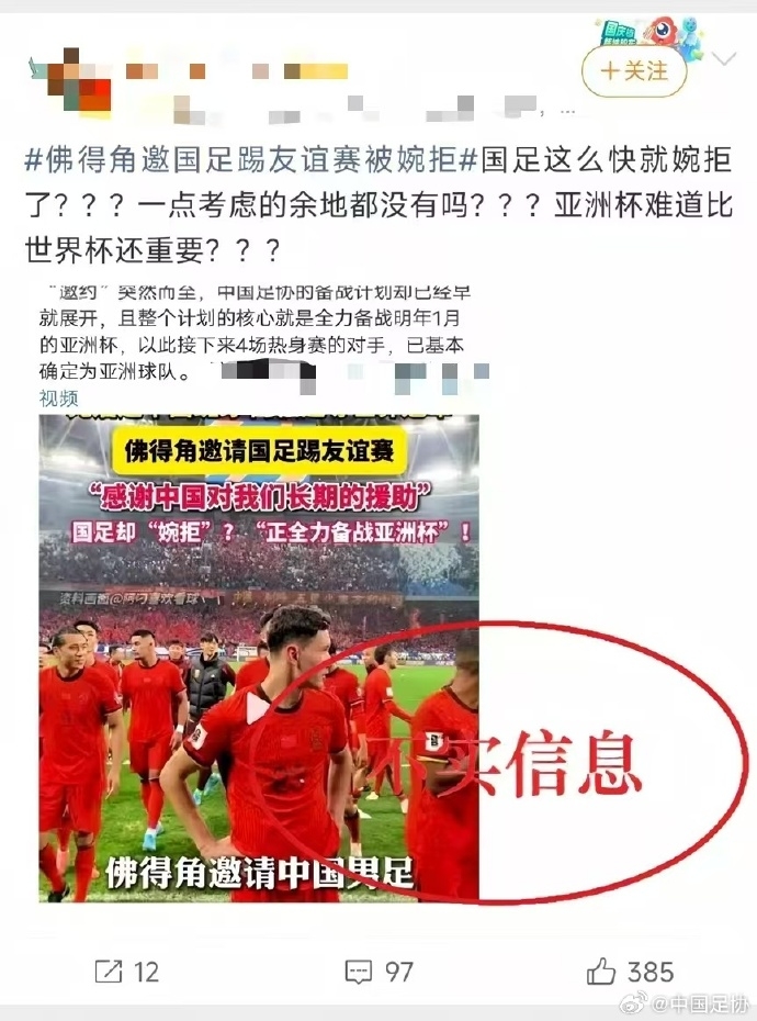 足协通报佛得角邀约被拒传闻:未收到正式函件