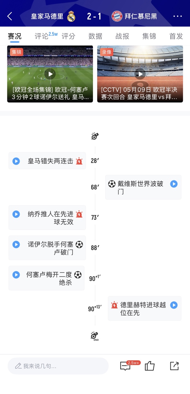 凯恩两助攻难救主,阿根廷最后10分钟三球逆转英格兰夺冠 凯恩两助攻难救主,阿根廷最后10分钟三球逆转英格兰夺冠