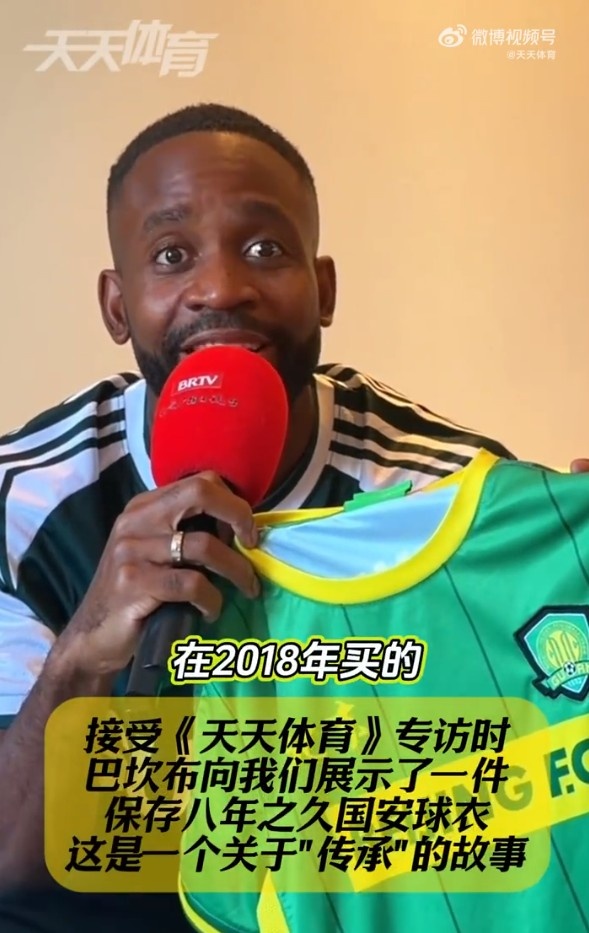 巴坎布八年国安球衣传承五子,工体观战旧情难忘 巴坎布八年国安球衣传承五子,工体观战旧情难忘